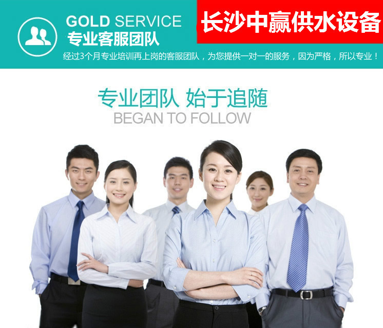 中贏供水設備售后服務團隊