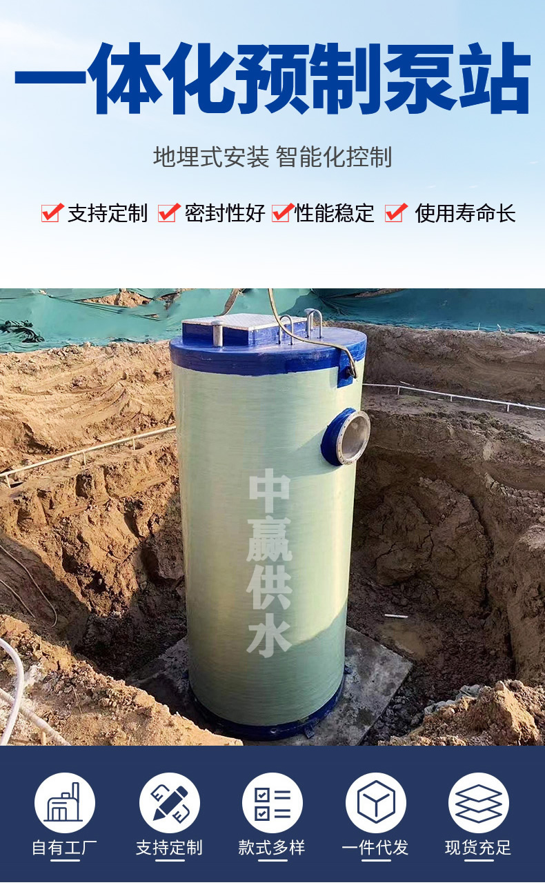 預(yù)制泵站特點.jpg 預(yù)制泵站特點.jpg