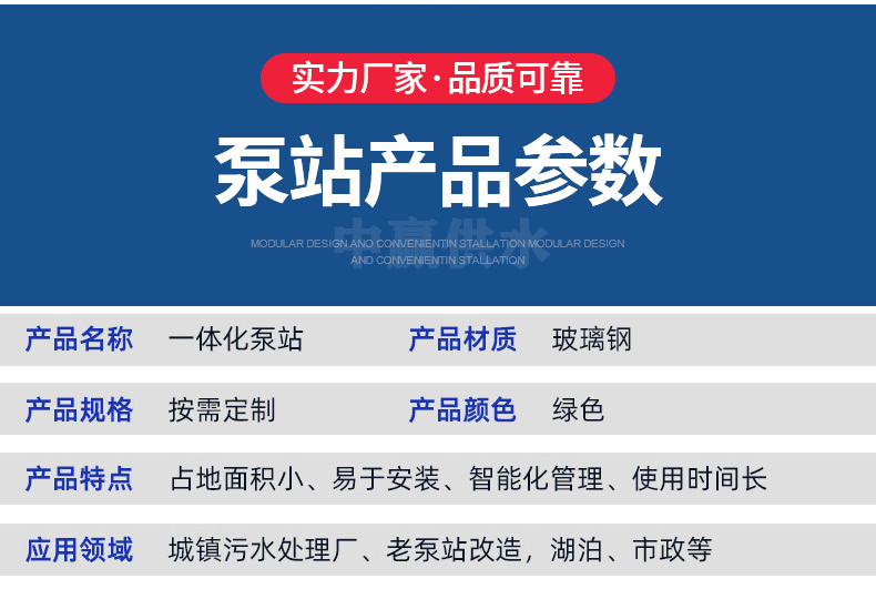 預(yù)制泵站特點參數(shù).jpg 預(yù)制泵站特點參數(shù).jpg