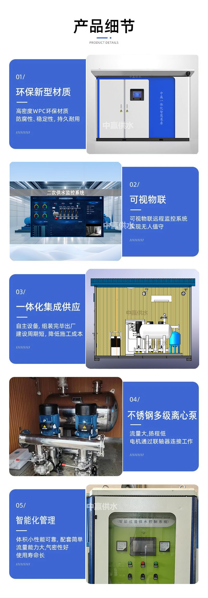 一體化智慧泵房產品細節(jié).jpg 一體化智慧泵房產品細節(jié).jpg