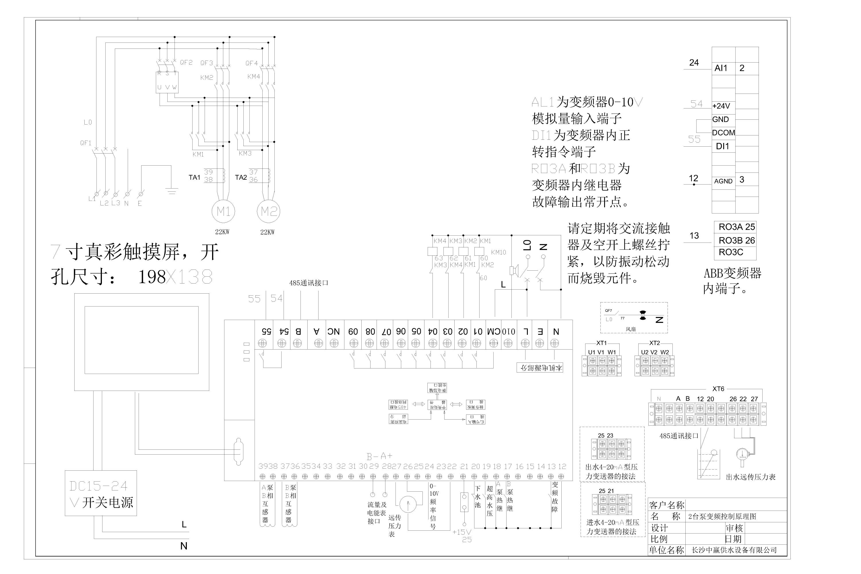 中贏供水設(shè)備的自來水二次供水變頻控制原理圖